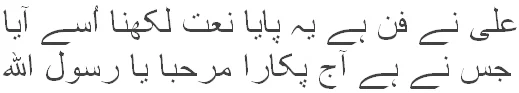 Ali Nay Fun Hai Yeh Paya Naat Likhna Usay Aaya