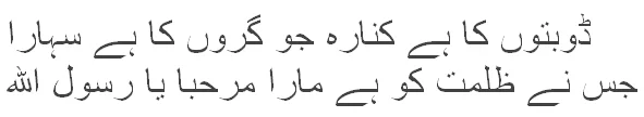 Dubatoon Ka Hai Kinara Jo Giroon Ka Hai Sahara