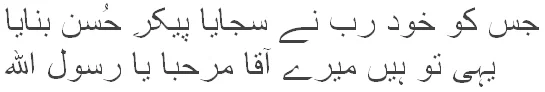 Jis Ko Khud Rab Nay Sajaya Paykar e Husn Banaya