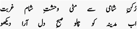 Hajio Aao Shahenshah Ka Roza Dekho - Verse 2