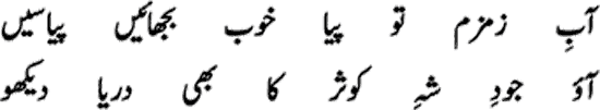 Hajio Aao Shahenshah Ka Roza Dekho - Verse 3