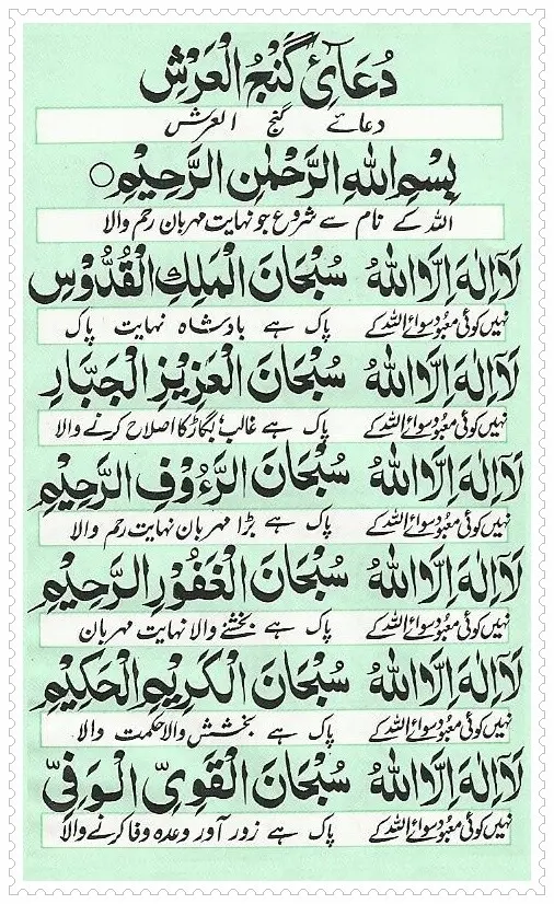 Dua Ganjul Arsh - Page #1