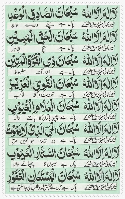 Dua Ganjul Arsh - Page #10