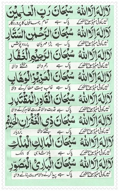 Dua Ganjul Arsh - Page #11