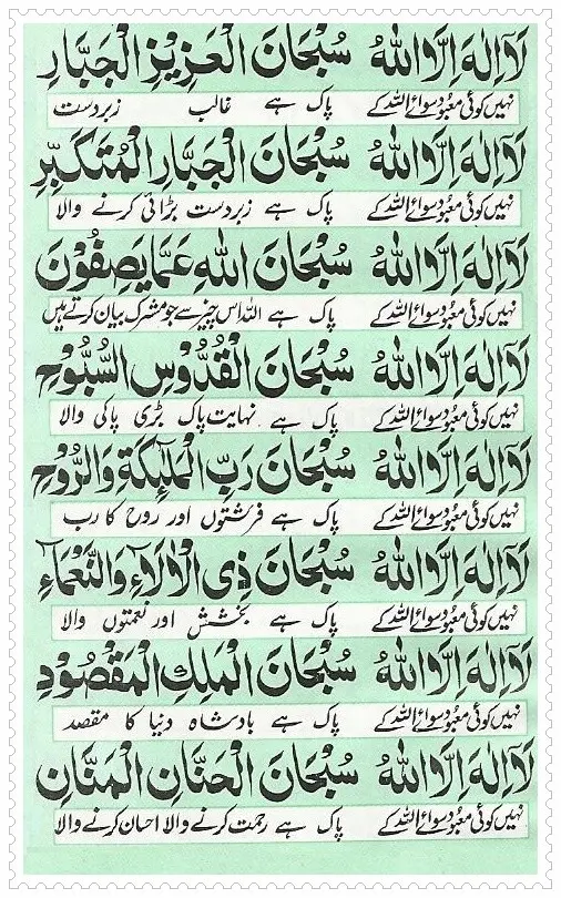 Dua Ganjul Arsh - Page #12