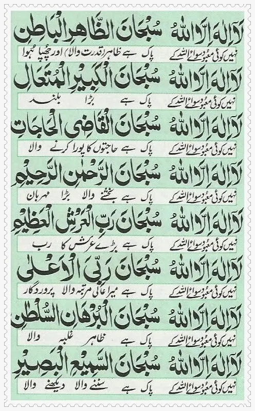 Dua Ganjul Arsh - Page #4