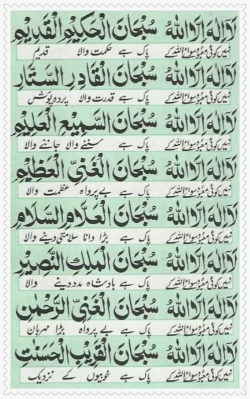 Dua Ganjul Arsh - Page #8