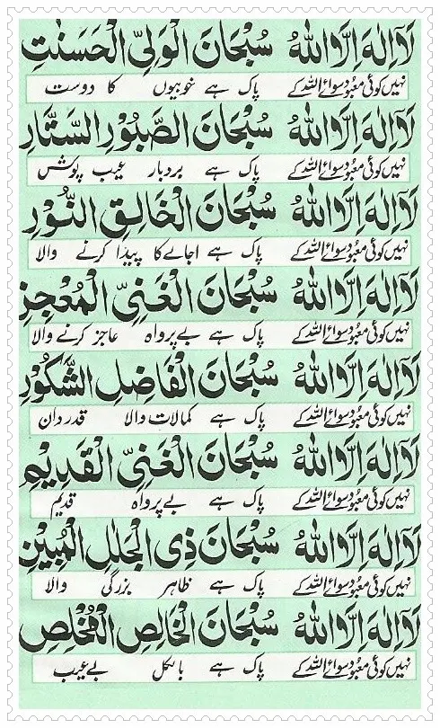 Dua Ganjul Arsh - Page #9